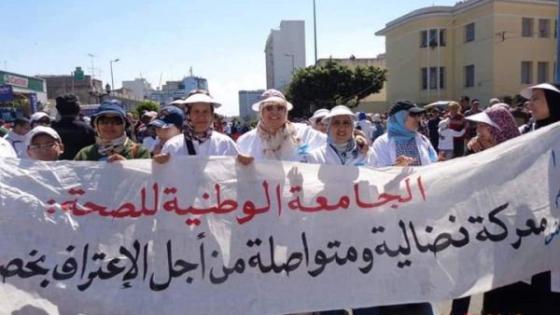 إضراب جهوي بوجدة مصحوب بوقفه احتجاجية يوم الخميس 21 مارس امام مقر المديرية الجهوية للصحةو الحماية الاجتماعية.