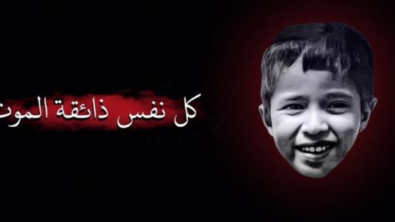 من مختلف بقاع العالم.. شخصيات دولية تواسي الشعب المغربي في وفاة الطفل ريان أورام