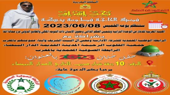 حفل ختان خيري لفائدة الأطفال بمدينة الدار البيضاء