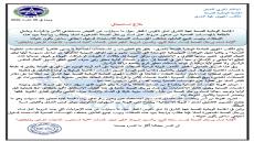 بيان إستنكاري