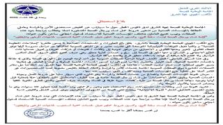 بيان إستنكاري