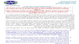 بيان استنكاري