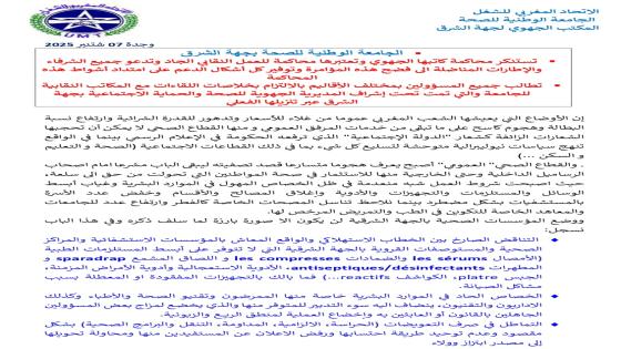 بيان استنكاري