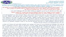 إعتصام و مسيرة جهويتين في حالة عدم التفاعل مع بلاغها الصحفي.