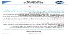 بيان الاتحاد المحلي لنقابات وجدة