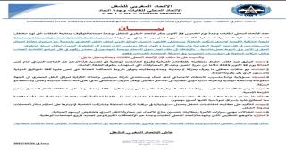 بيان الاتحاد المحلي لنقابات وجدة