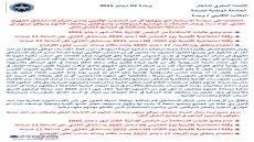 سوء التدبير و التسيير في القطاع الصحي المحلي يشعل التوتر ويهدد الخدمات العمومية؟!!