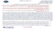 إحاطة للجنة الإقليمية لمتصرفي القطاع الصحي بإقليم وجدة