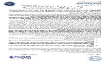 مراسلة مستعجلة الى السيد المدير الجهوي للصحة و الحماية الاجتماعية بجهة الشرق