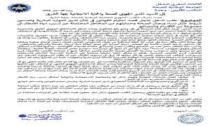 مراسلة مستعجلة الى السيد المدير الجهوي للصحة و الحماية الاجتماعية بجهة الشرق