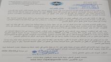 مصلحة الفحوصات المختصة تعلن عن خوض اضراب أيام 25 و 26 فبراير الحالي