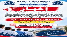 استئناف الاحتجاجات بسبب العرض الإداري الهزيل