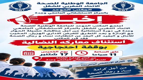 استئناف الاحتجاجات بسبب العرض الإداري الهزيل