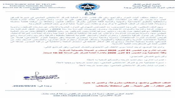 برنامج نضالي تصعيدي في الواجهة.