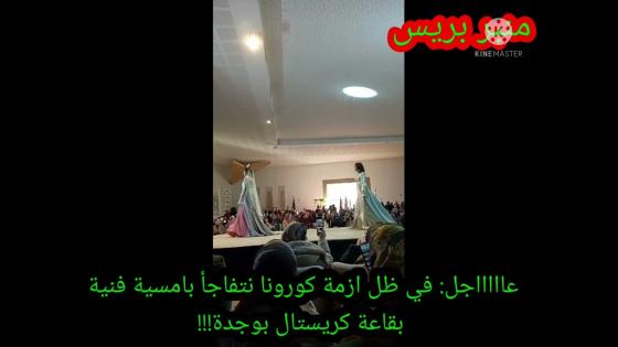 هام:إحدى النكافات بوجدة تستدعي”دنيا باطما” في أمسية فنية استعراضية؟؟أين هي القيود الصحية؟!! 8/1/2022