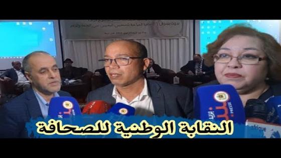 النقابة الوطنية للصحافة في ندوة حول….الاتفاقية الاجتماعية للصحفيين والمهنيين بين الحاجة والواقع