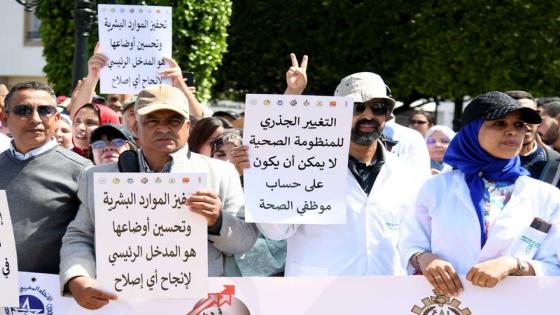 إنزال وطني” لمهنيي الصحة أمام البرلمان تزامنا مع إضراب بالمستشفيات في المغرب
