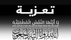 تعزية في وفاة والدة أخونا لزعر حسن